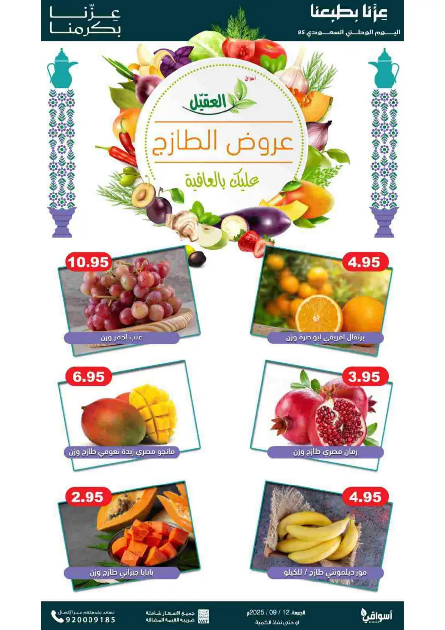 Fresh Deals In Aqial Markets Hafar Al Batin